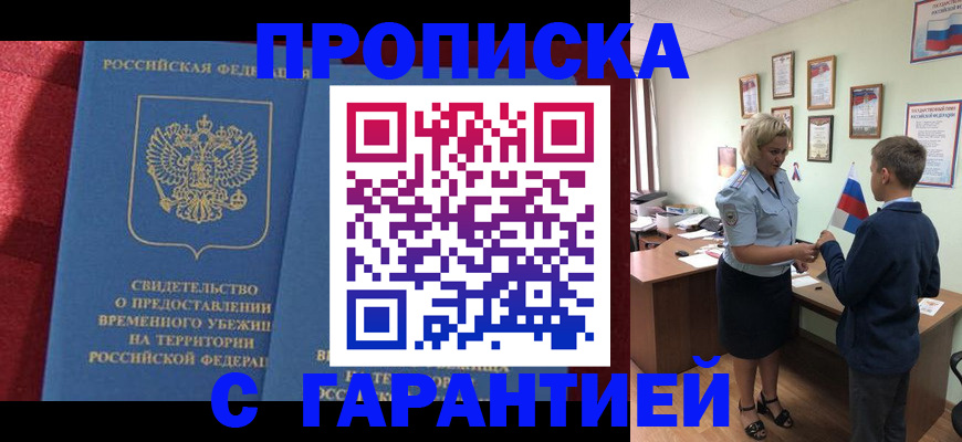 прописка для кредита в Ярцево