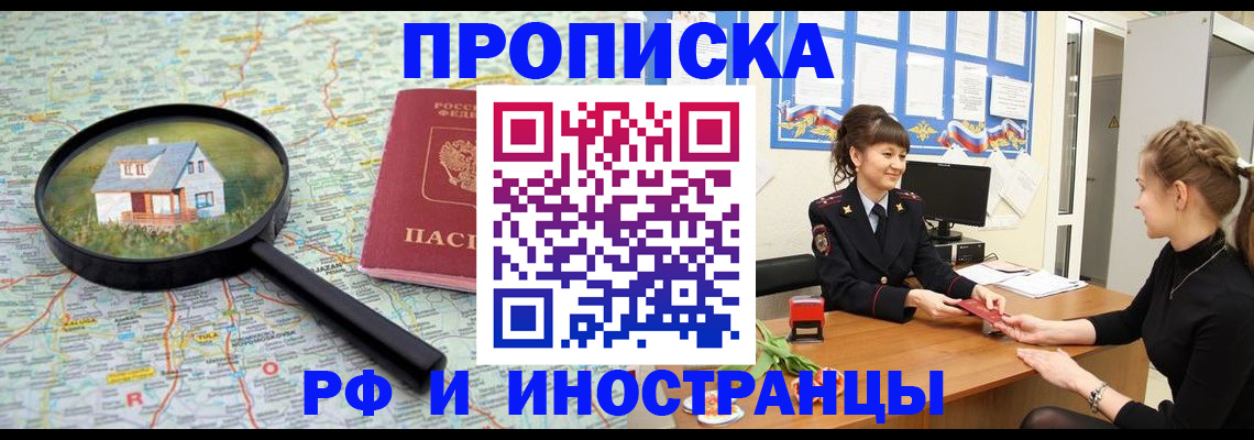 временная регистрация собственник в Ярцево