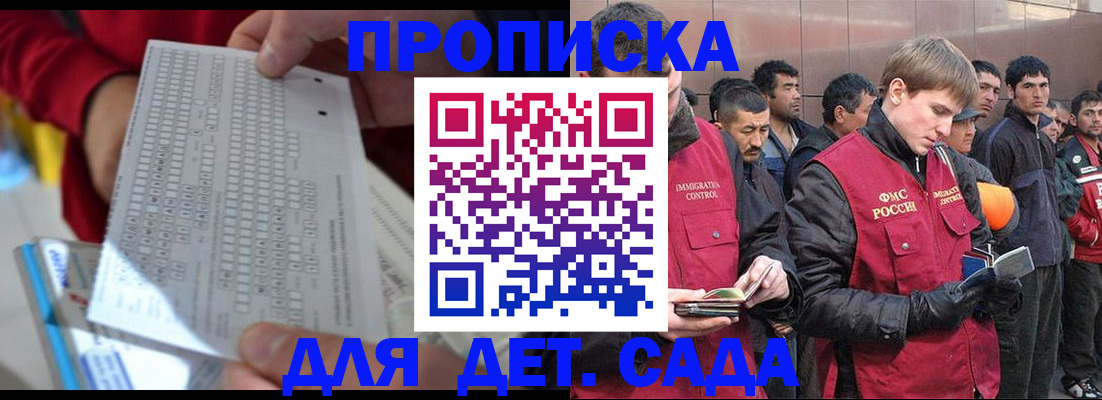 регистрация для дет. сада в Ярцево